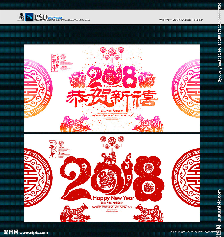 2018狗年