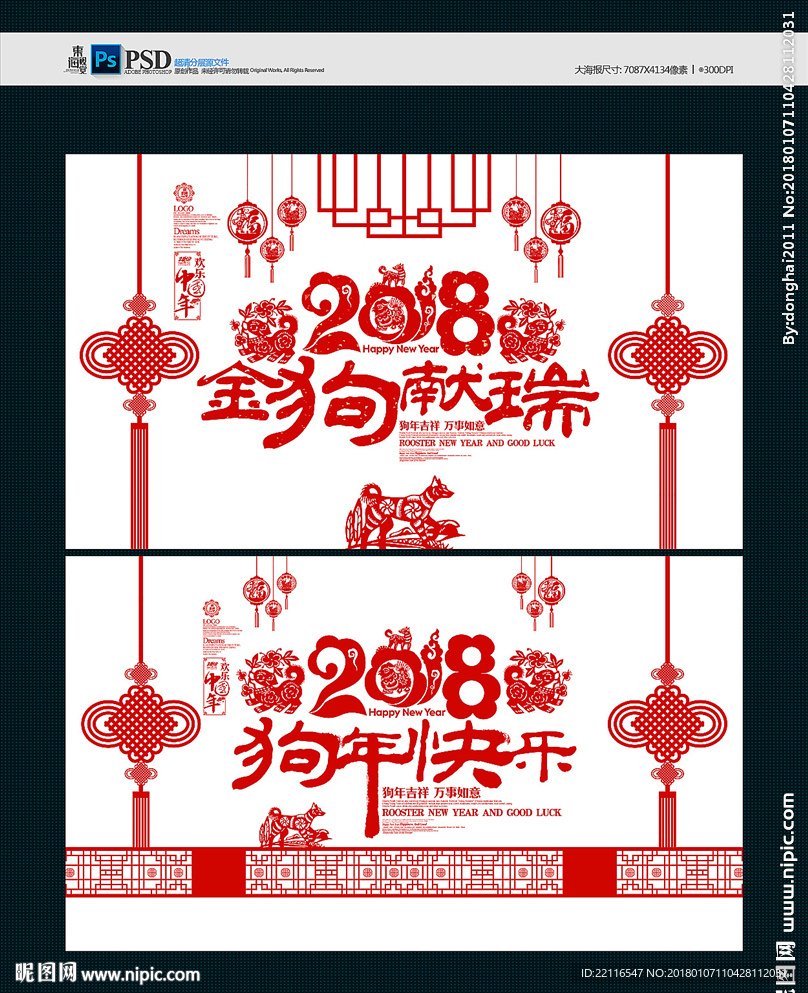 狗年
