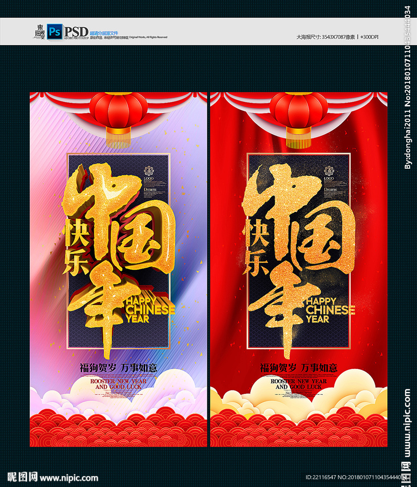 中国年
