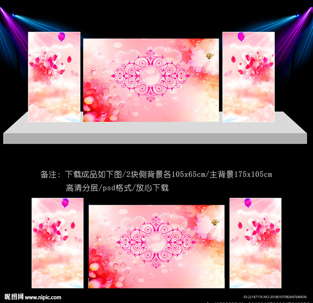 粉色婚礼
