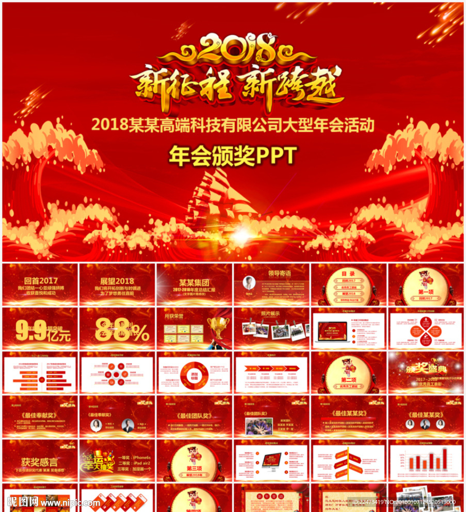 2018年会颁奖典礼PPT模板
