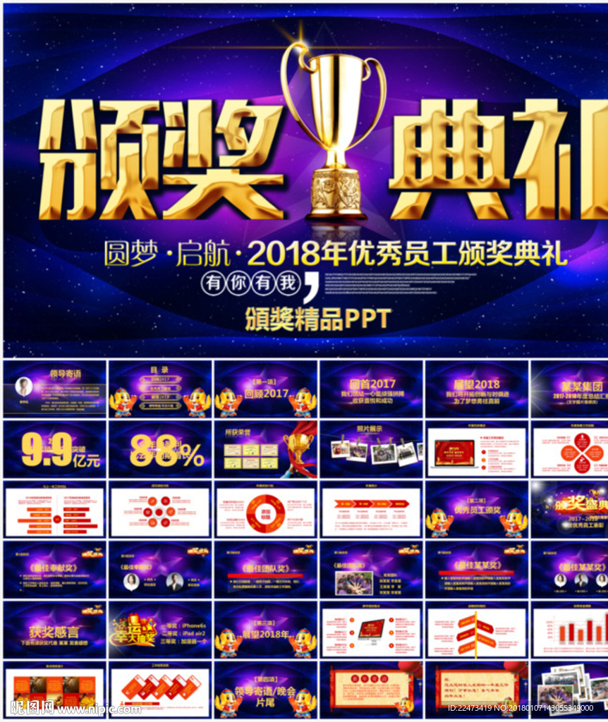 2018年会颁奖典礼PPT模板