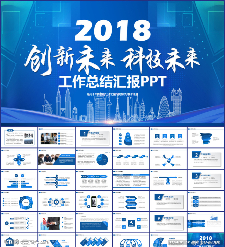 工作总结汇报ppt