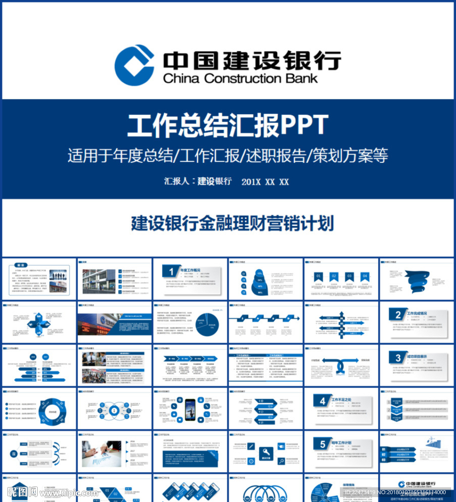 建设银行PPT