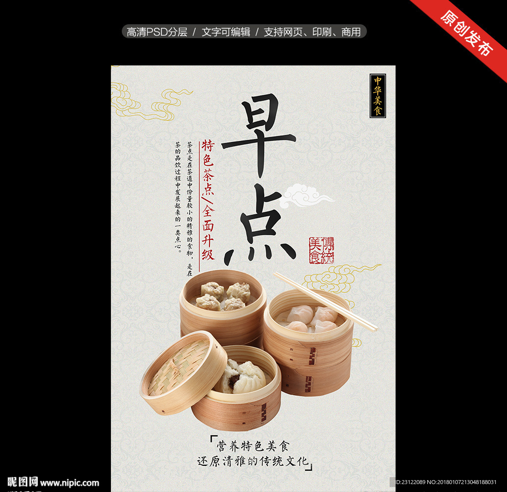 早点