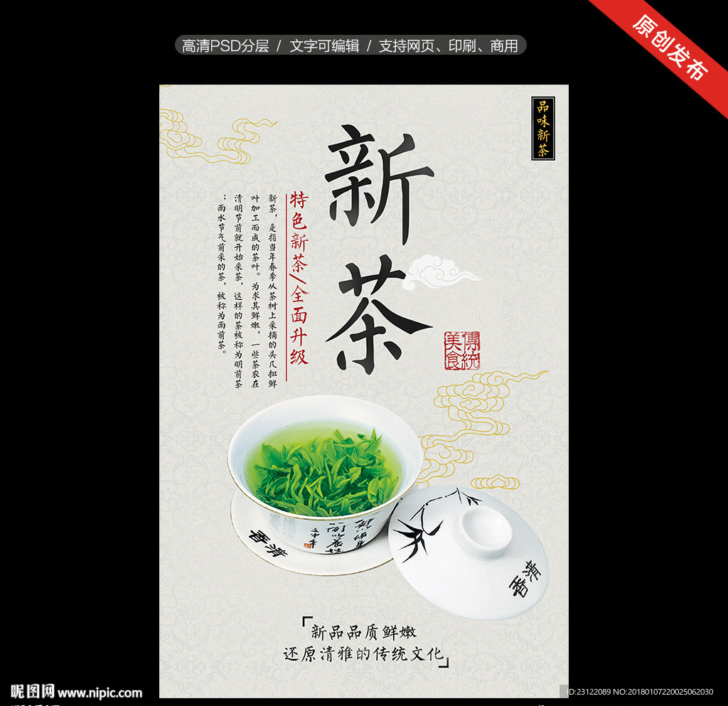 新茶