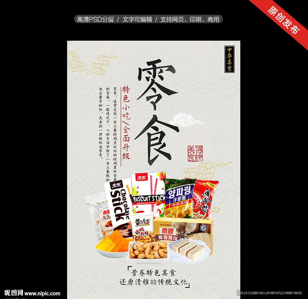 零食