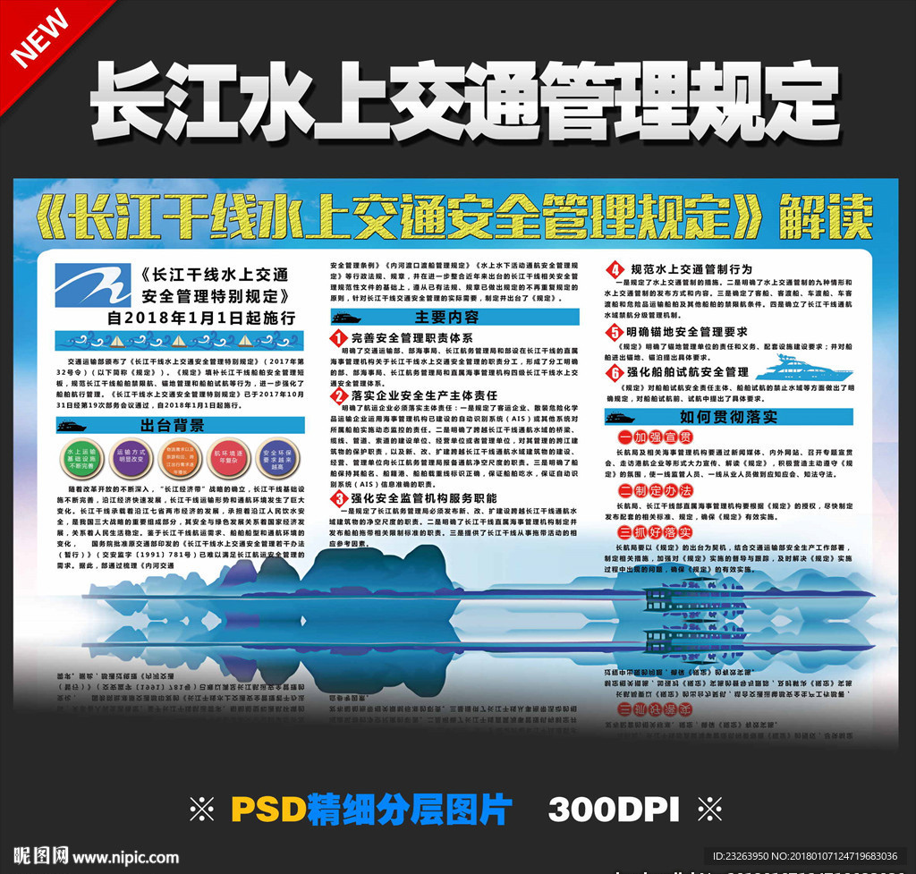 长江干线水上交通安全管理规定
