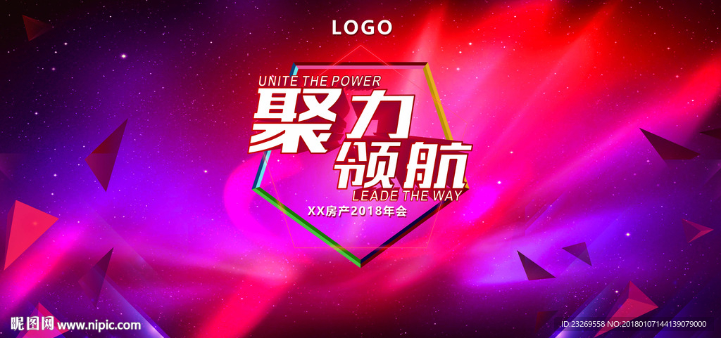 2018绚丽科技年度大会