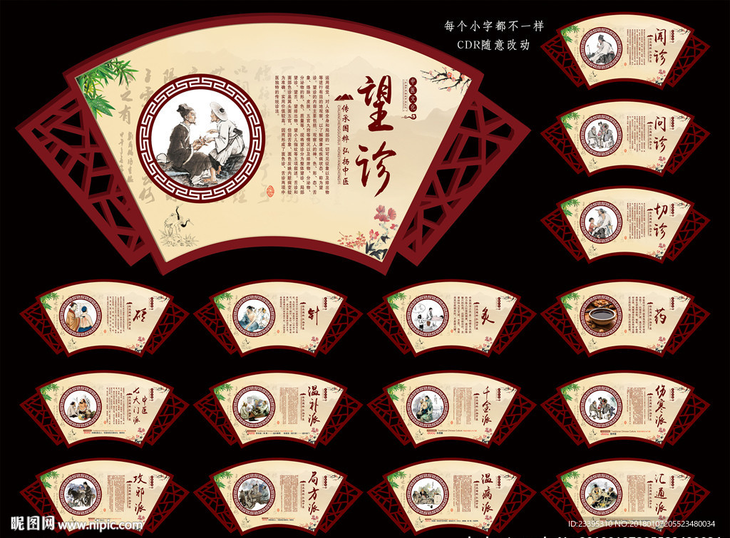 中医文化