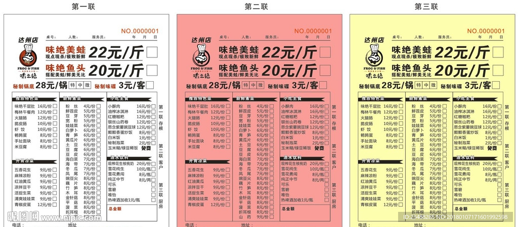 味之绝  美蛙  火锅  菜单