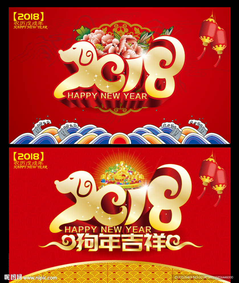 2018狗年