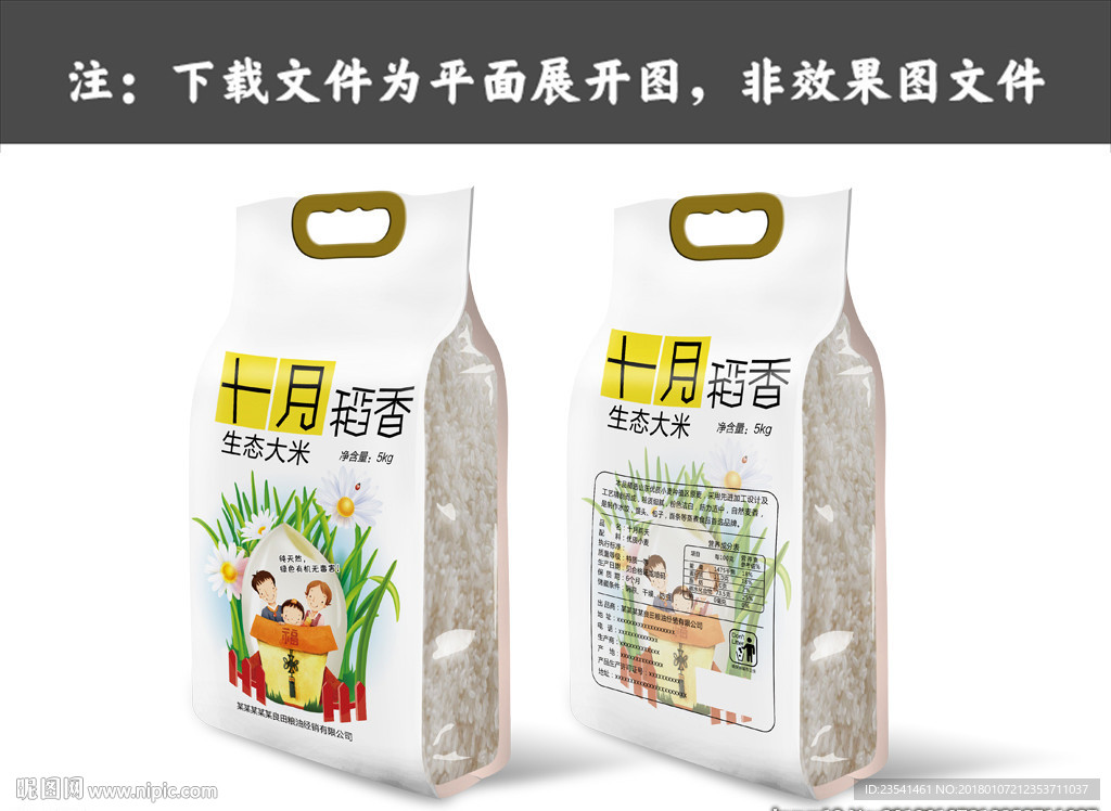 高档大米包装袋