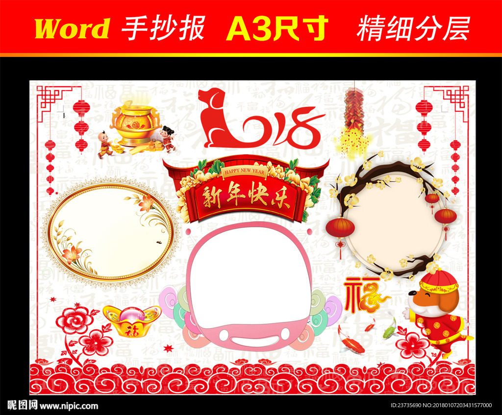 新年小报手抄报