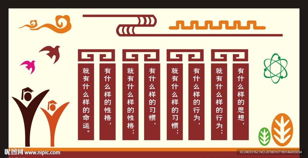 校园文化 励志名言