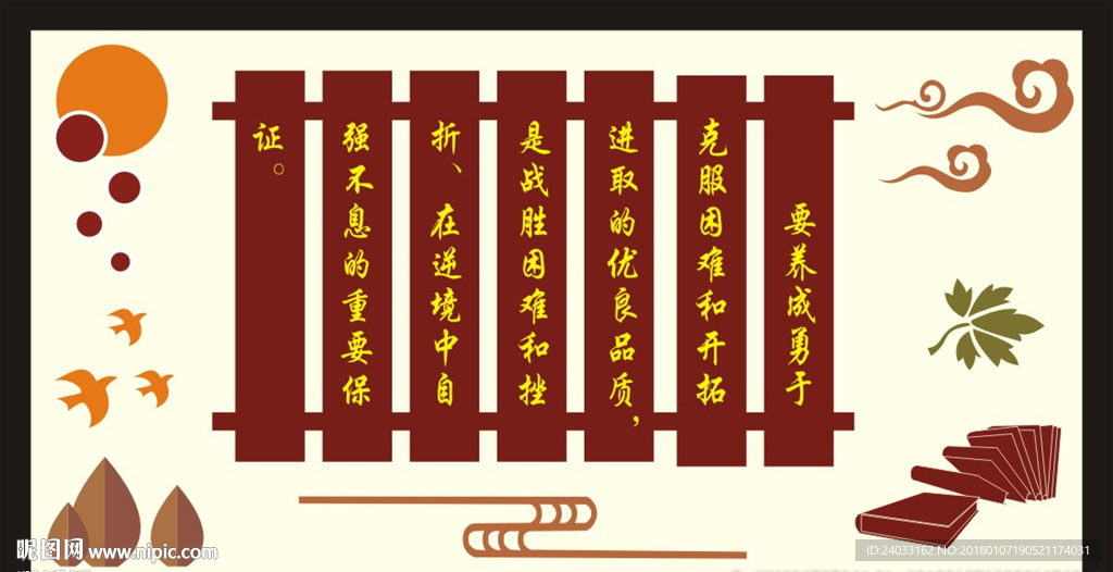 校园文化墙