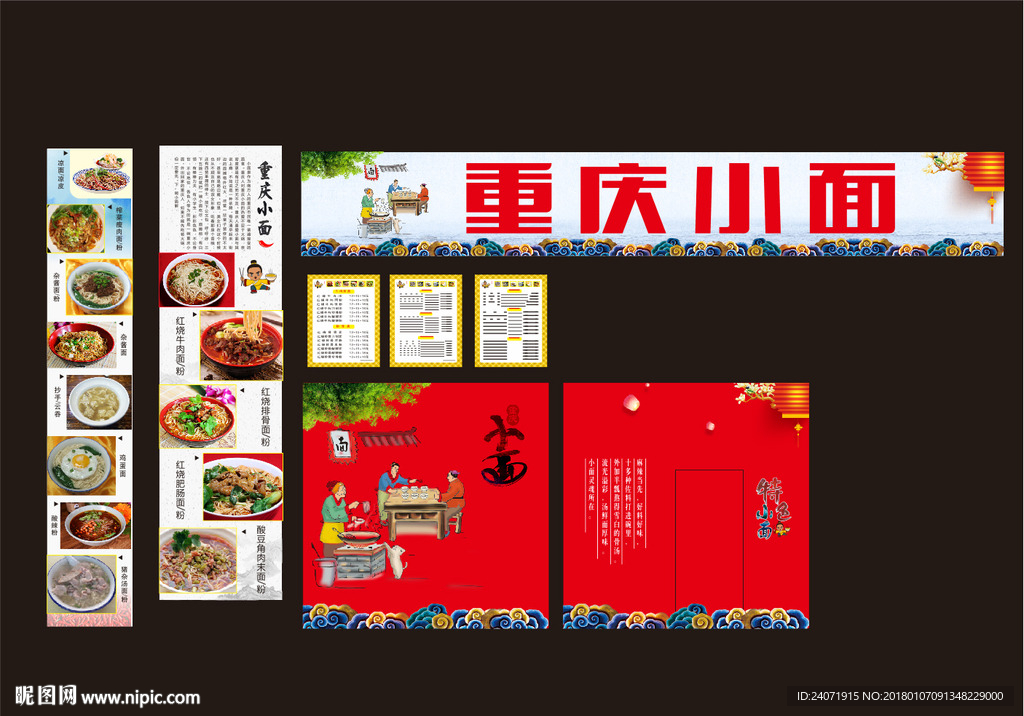 重庆小面 四川面馆 汤粉面