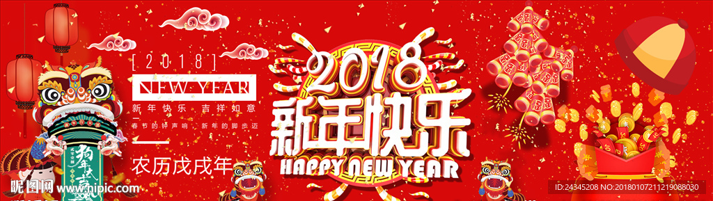 新年快乐海报