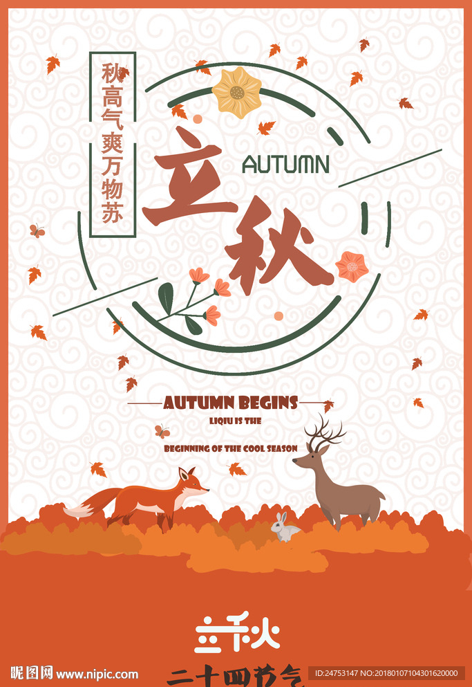 季节图片