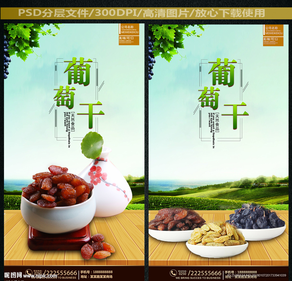 葡萄干