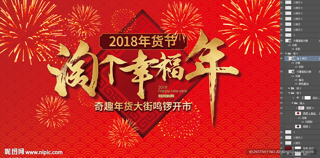喜庆年货节背景板