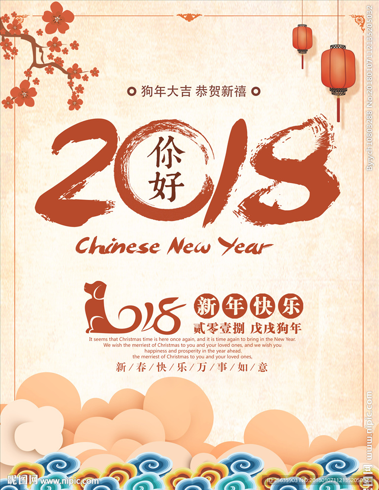 你好2018