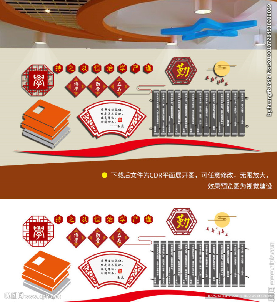 学校文化墙