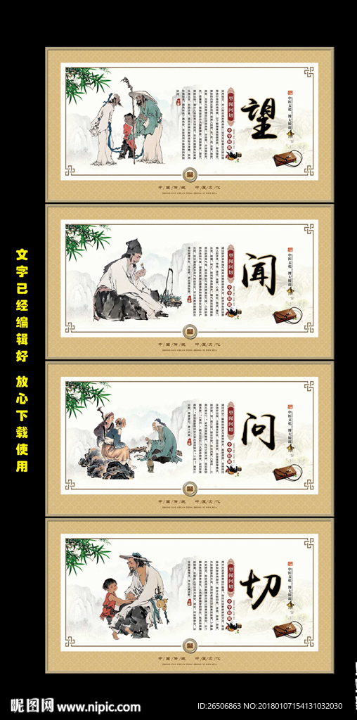 望闻问切