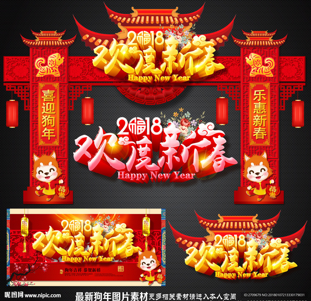 春节拱门