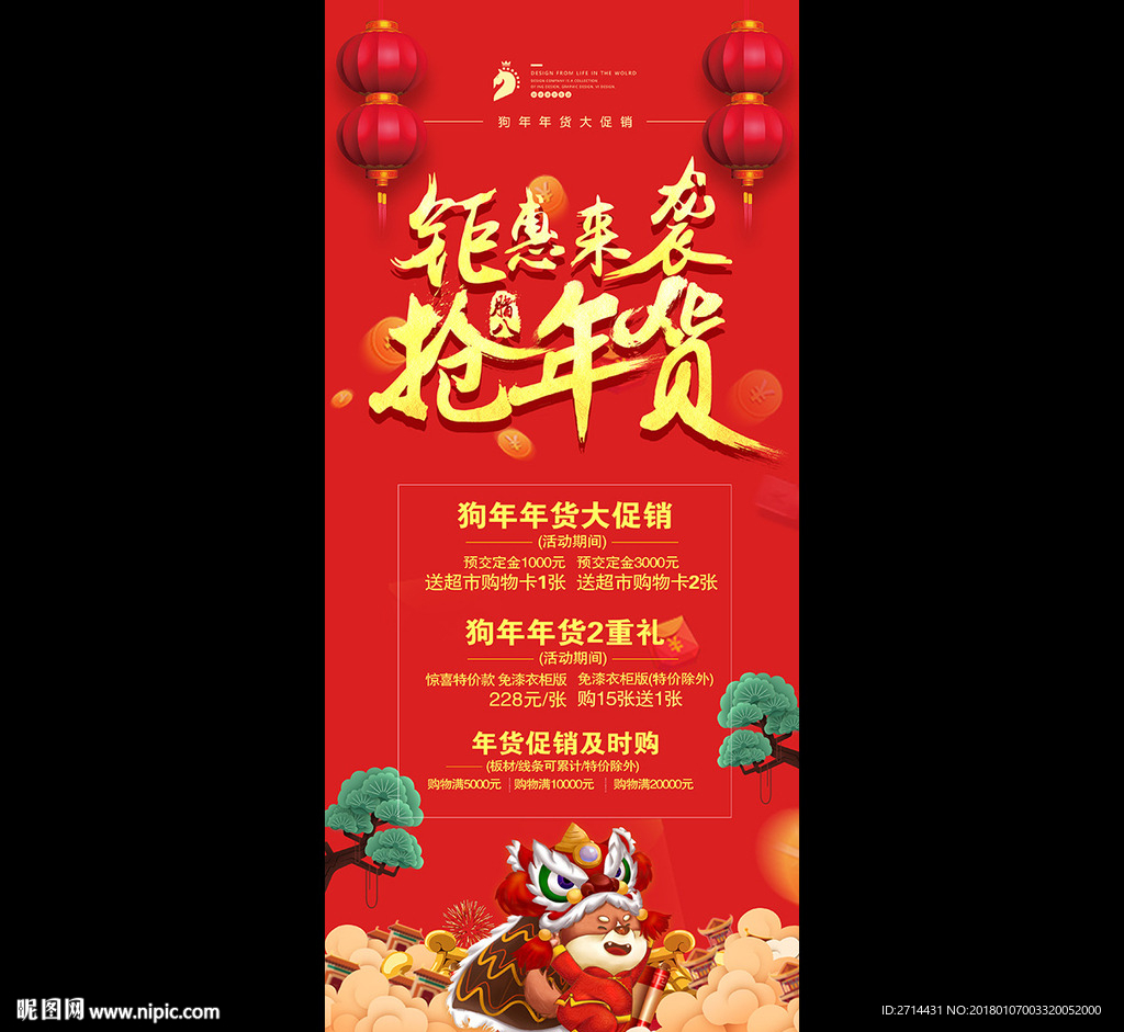 抢年货X展架