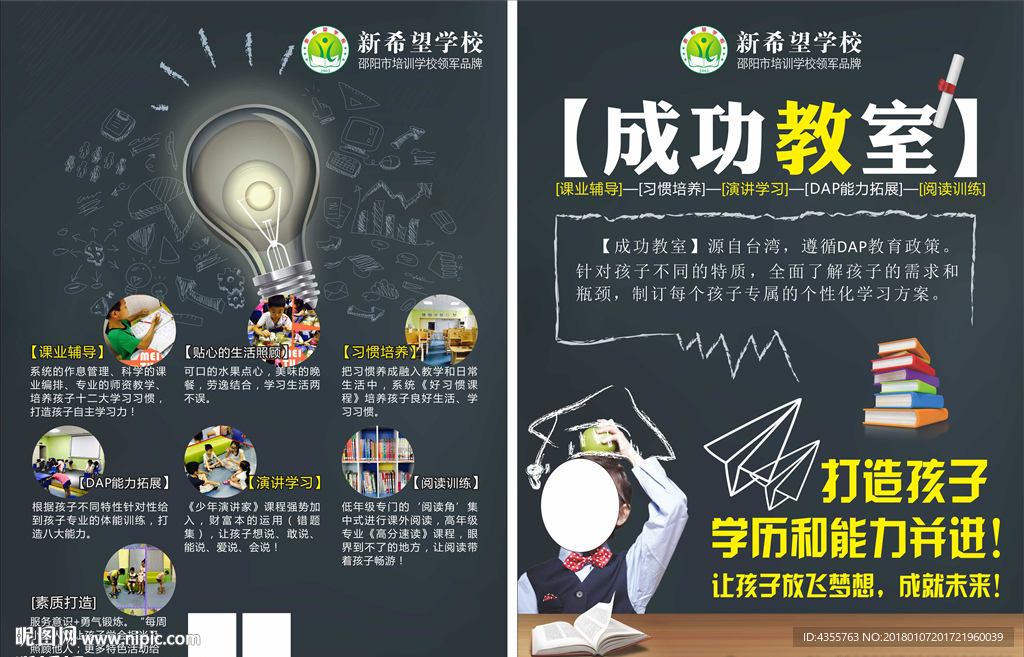 成功教室幸福学霸