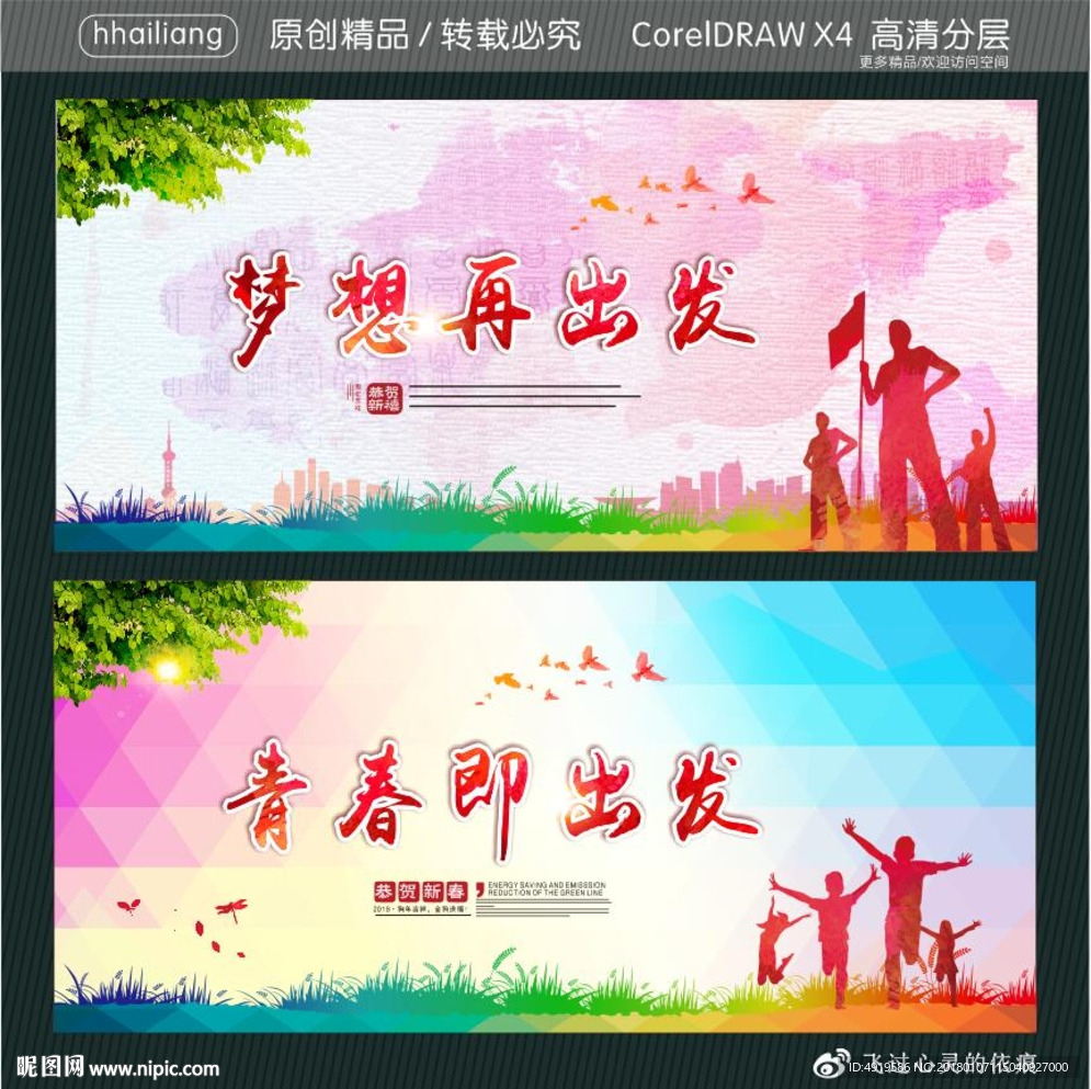 梦想再出发 青春即出发