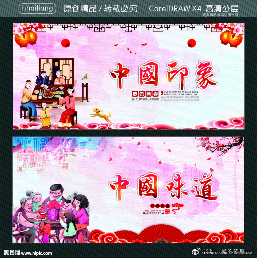 中国印象 中国味道
