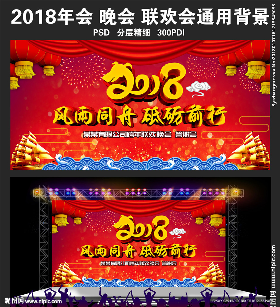 2018春节晚会年会通用背景