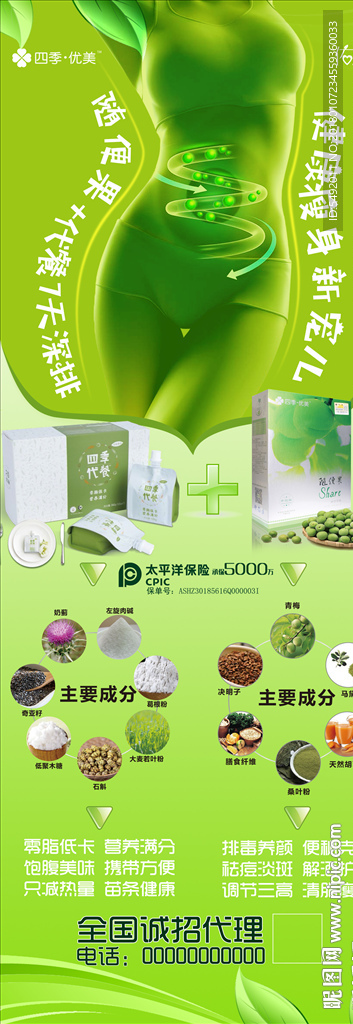 四季优美海报