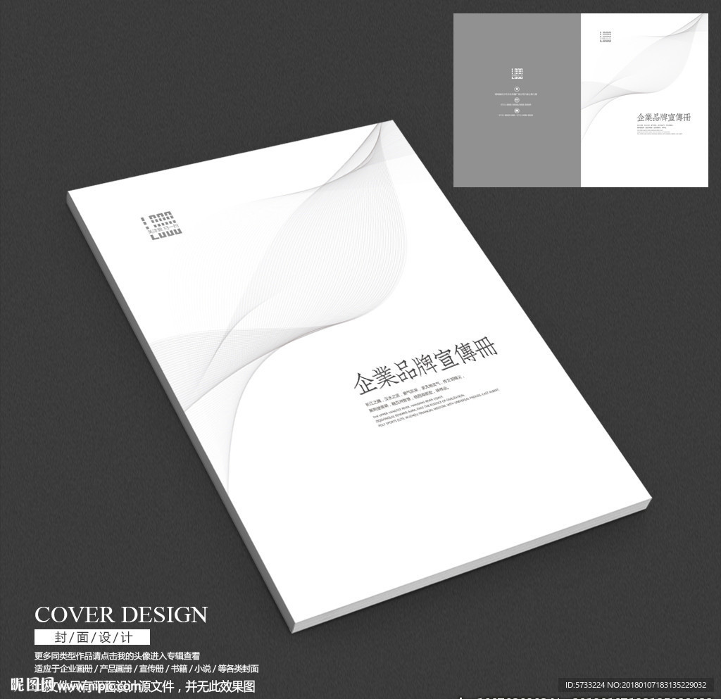 清爽唯美化妆品画册封面