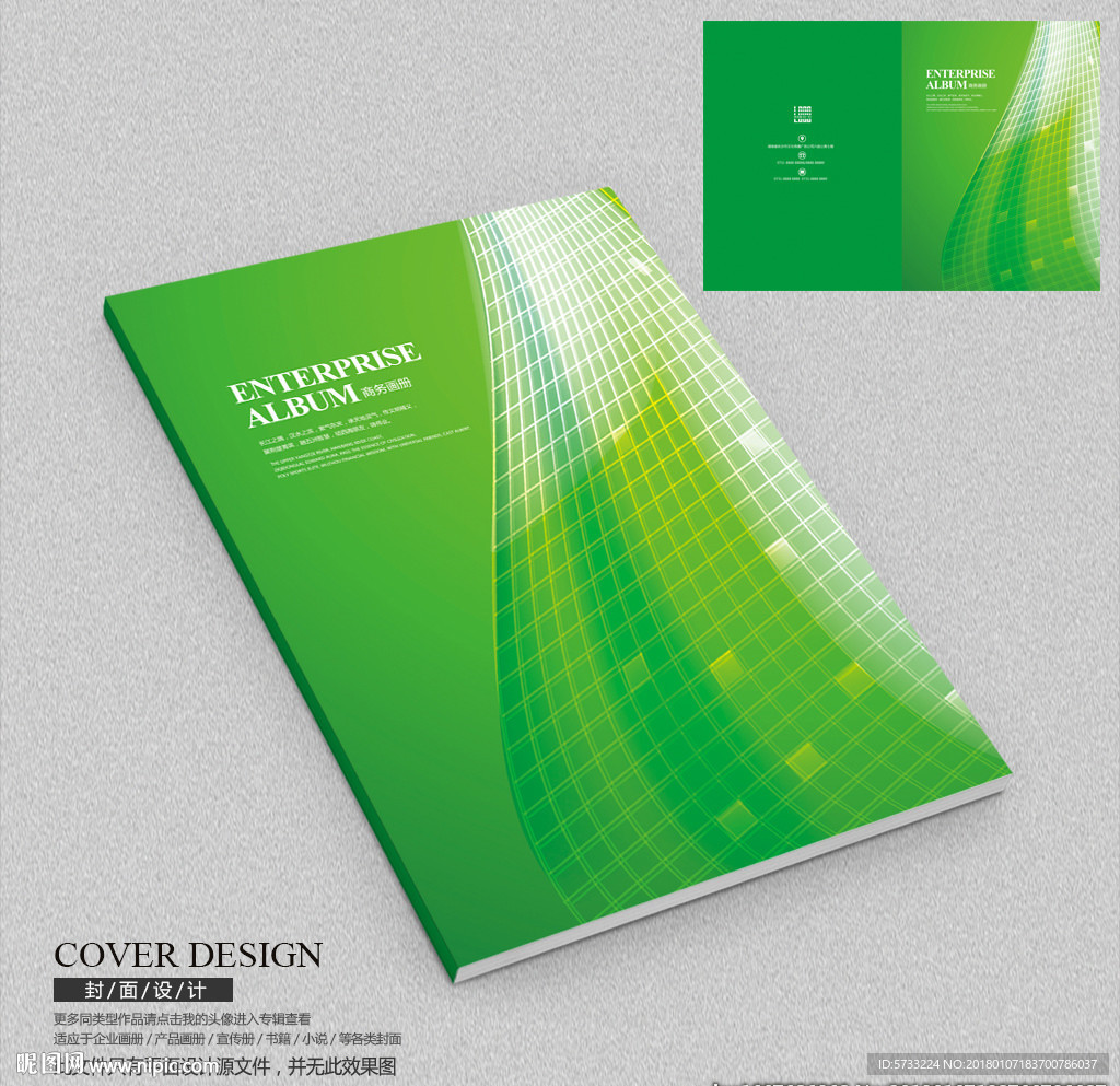 绿色现代环保科技画册封面
