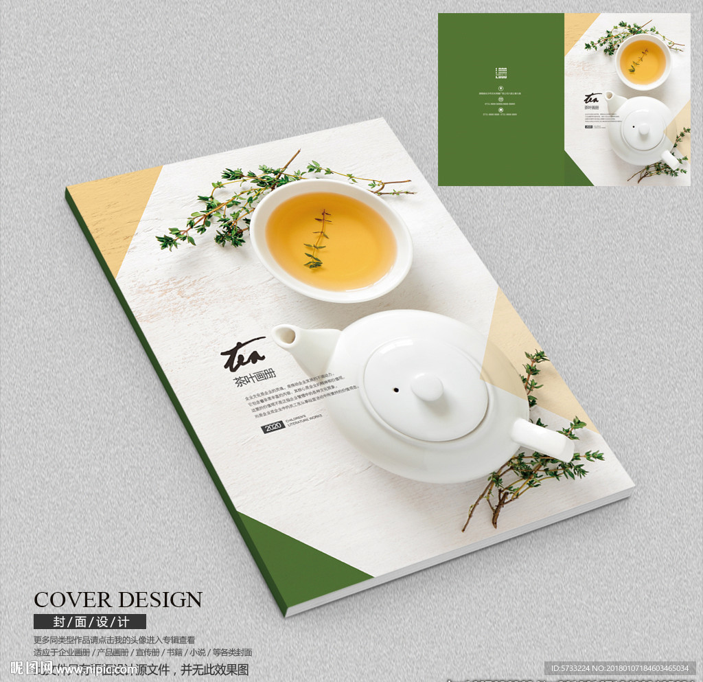 绿茶花茶宣传册封面