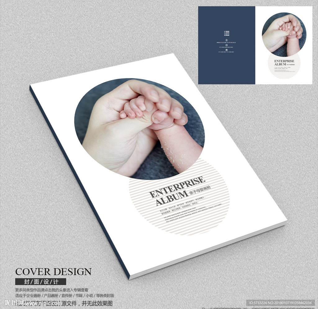 早教母婴画册封面