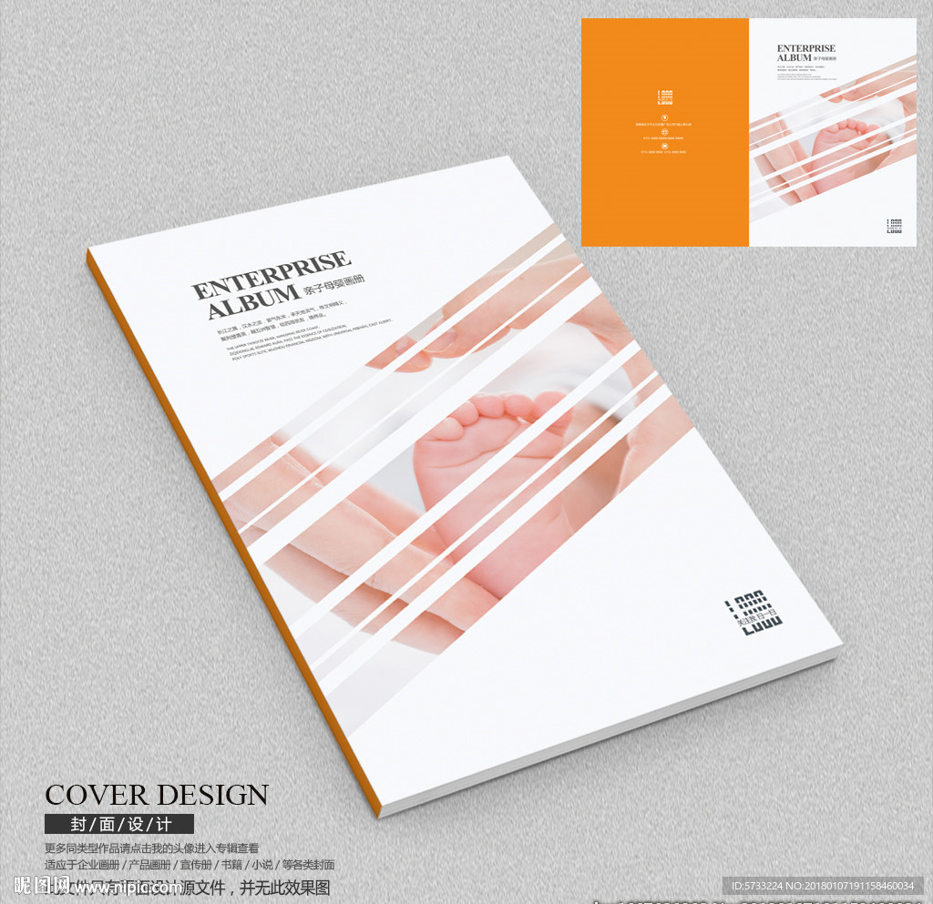 亲子母婴画册封面