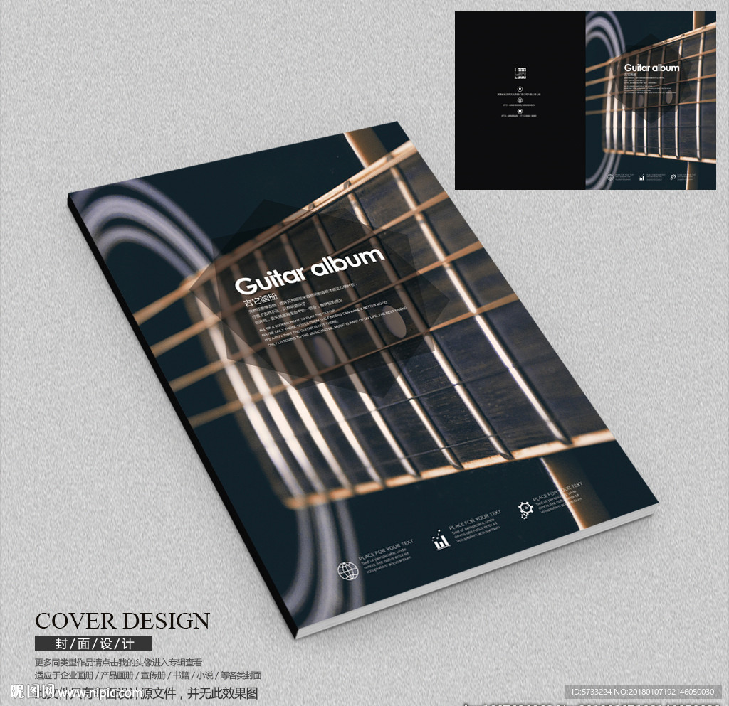 吉它教学培训画册封面