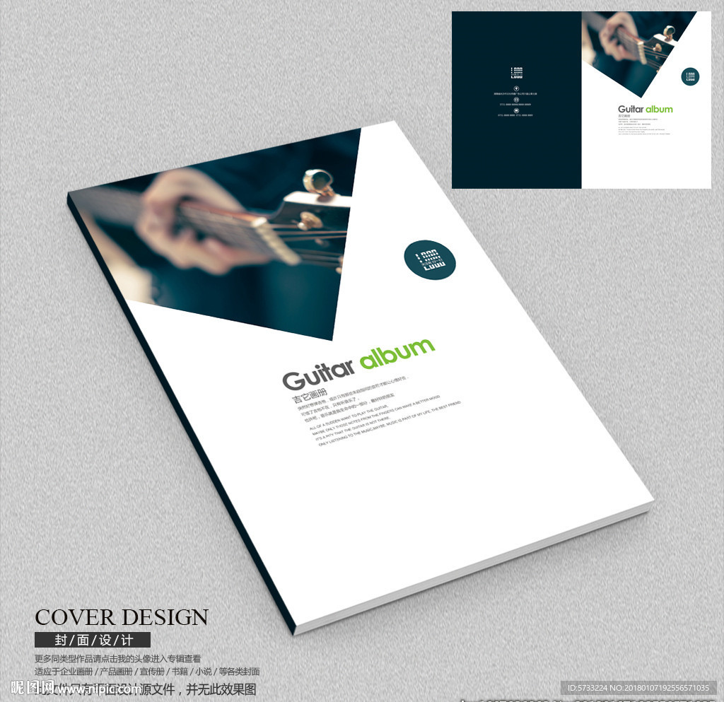 简约吉它宣传册封面