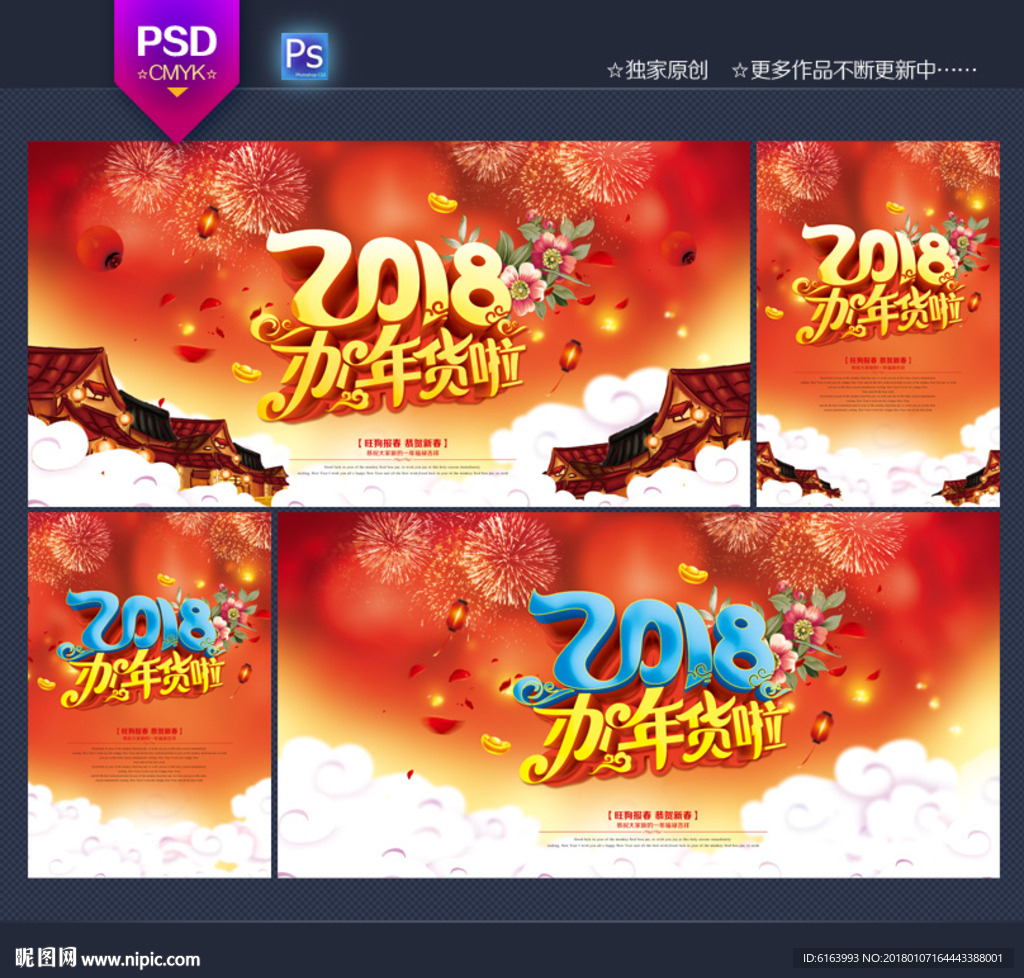 年货海报