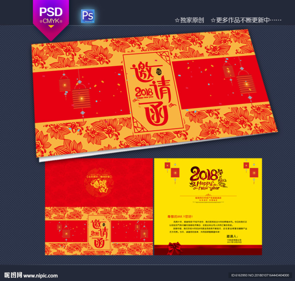 邀请函