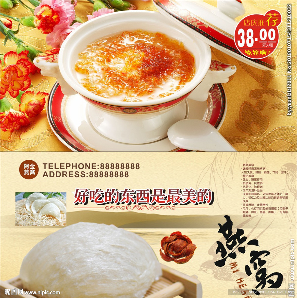 燕 窝 窝海报 中国风 中国味