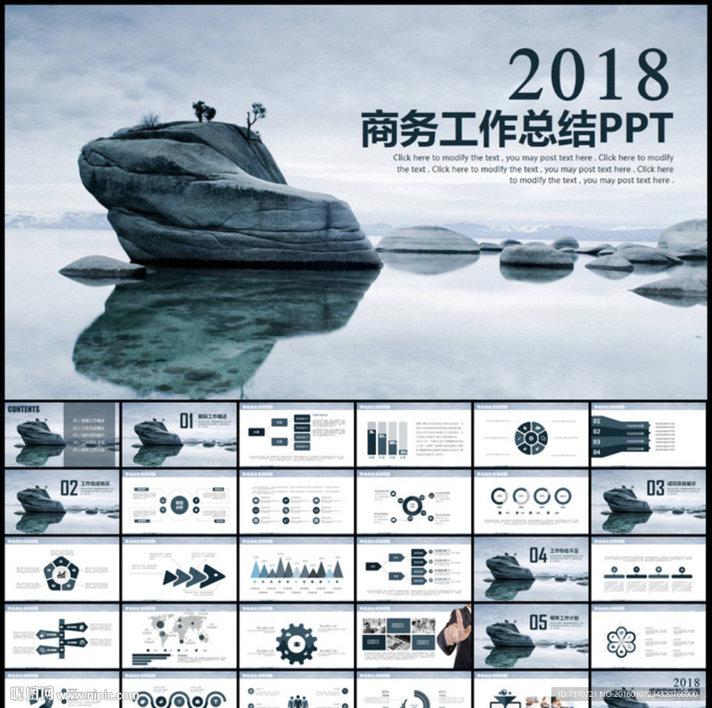 2018商务工作总结计划PPT