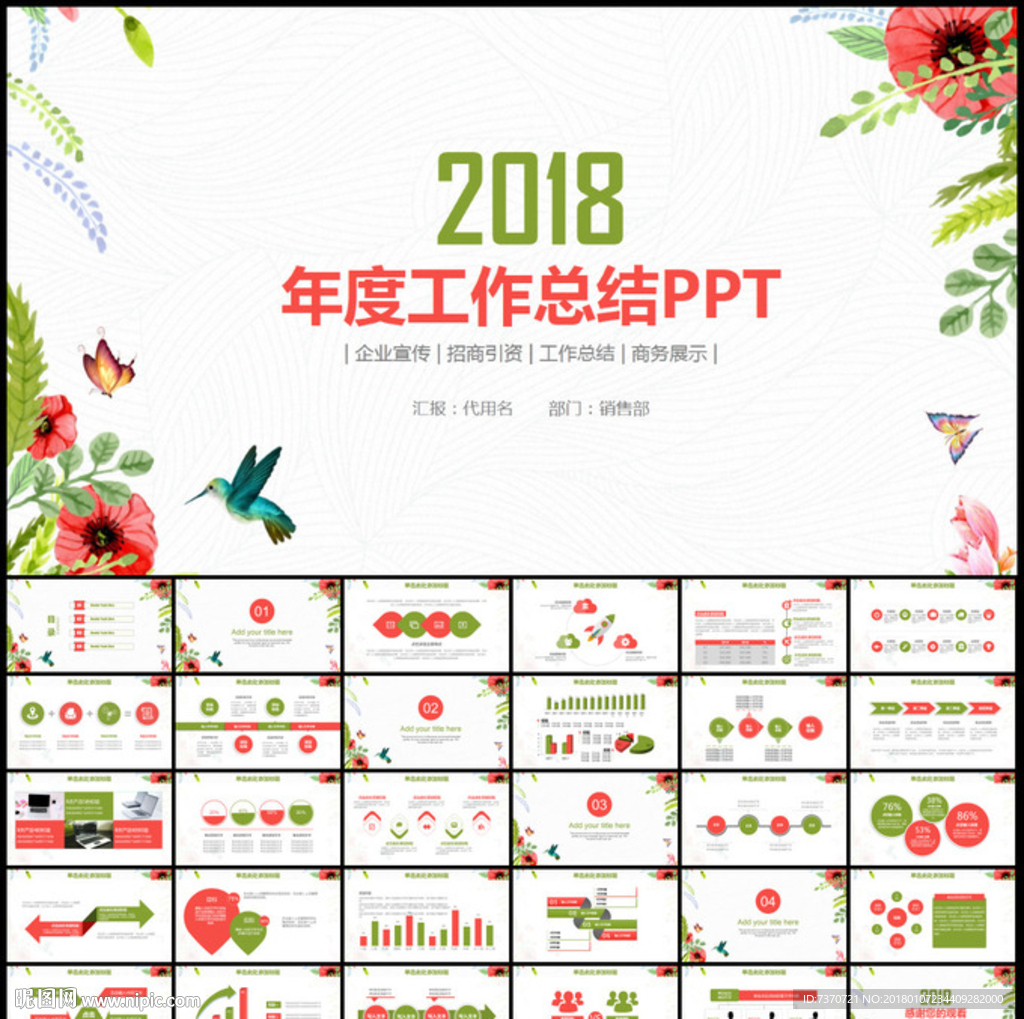 2018年终工作总结计划PPT
