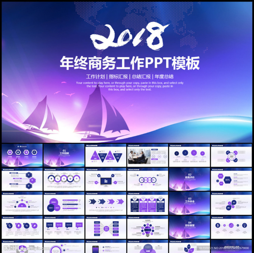 2018扬帆起航商务工作PPT
