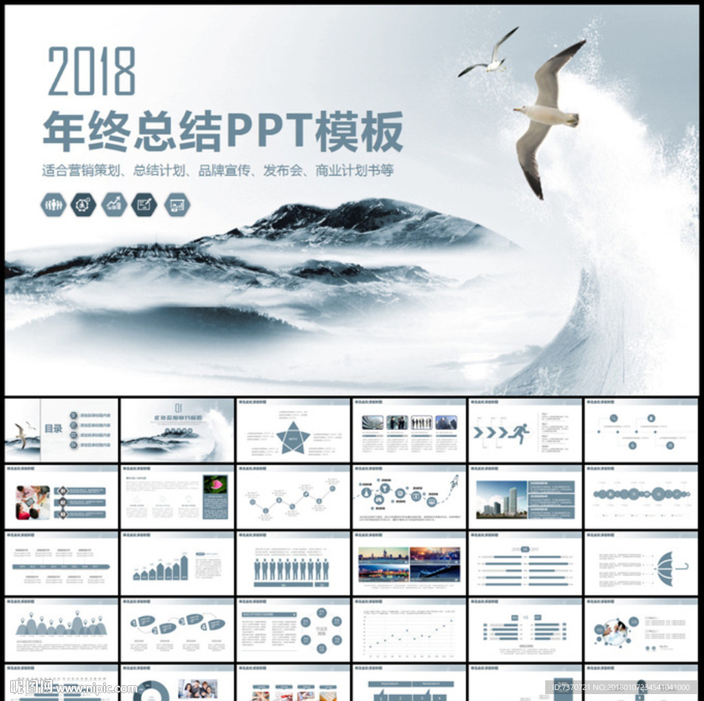 2018年终总结计划PPT模板
