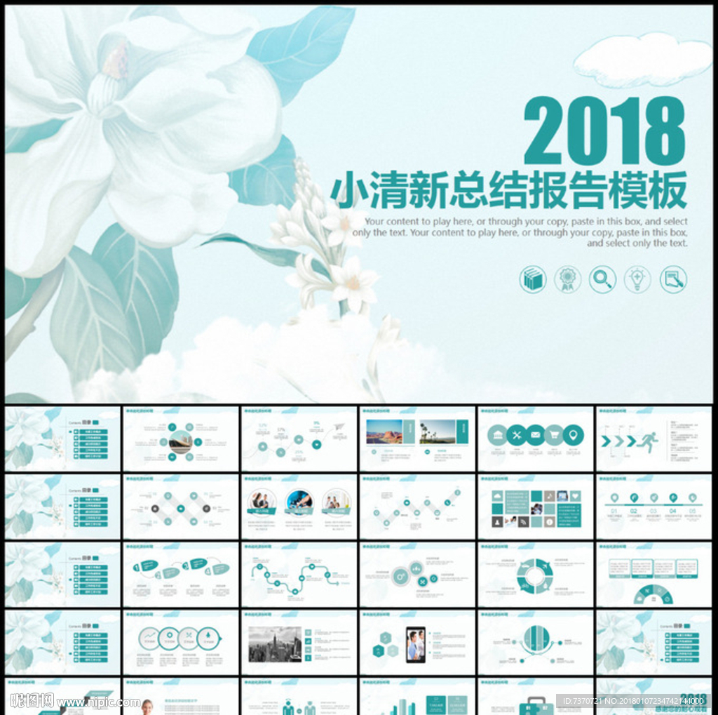 2018商务总结报告PPT模板